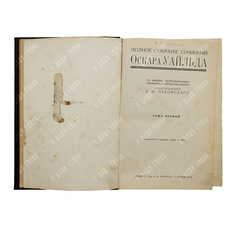 Уайльд О. Полное собрание сочинений в 4-х томах, [1912].