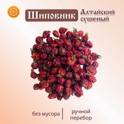 Шиповник сушеный Алтайский " Лесной"