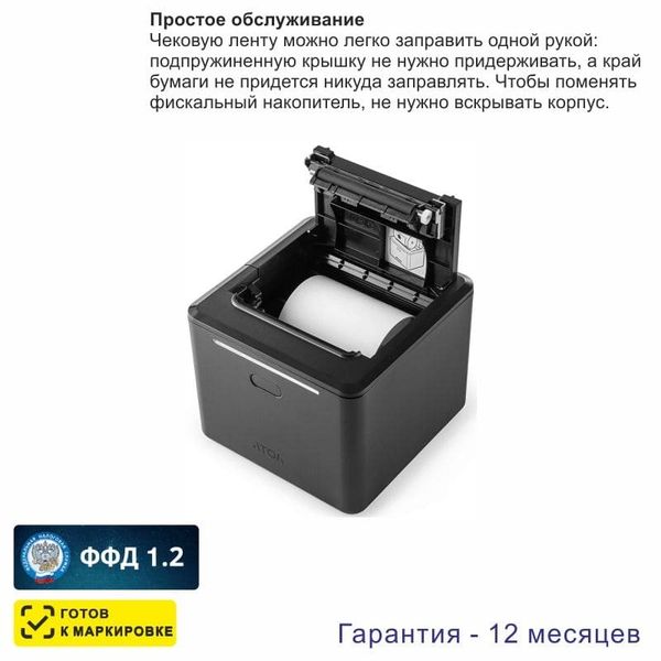 Онлайн-касса АТОЛ 22 v 2Ф (фискальный регистратор), Без ФН и ОФД, 54ФЗ, ЕГАИС, Платформа 5.0