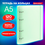 Тетрадь на кольцах А5 175х220 мм 120 л. пластик с резинкой и разделителями BRAUBERG зеленый (4 штуки в упаковке)