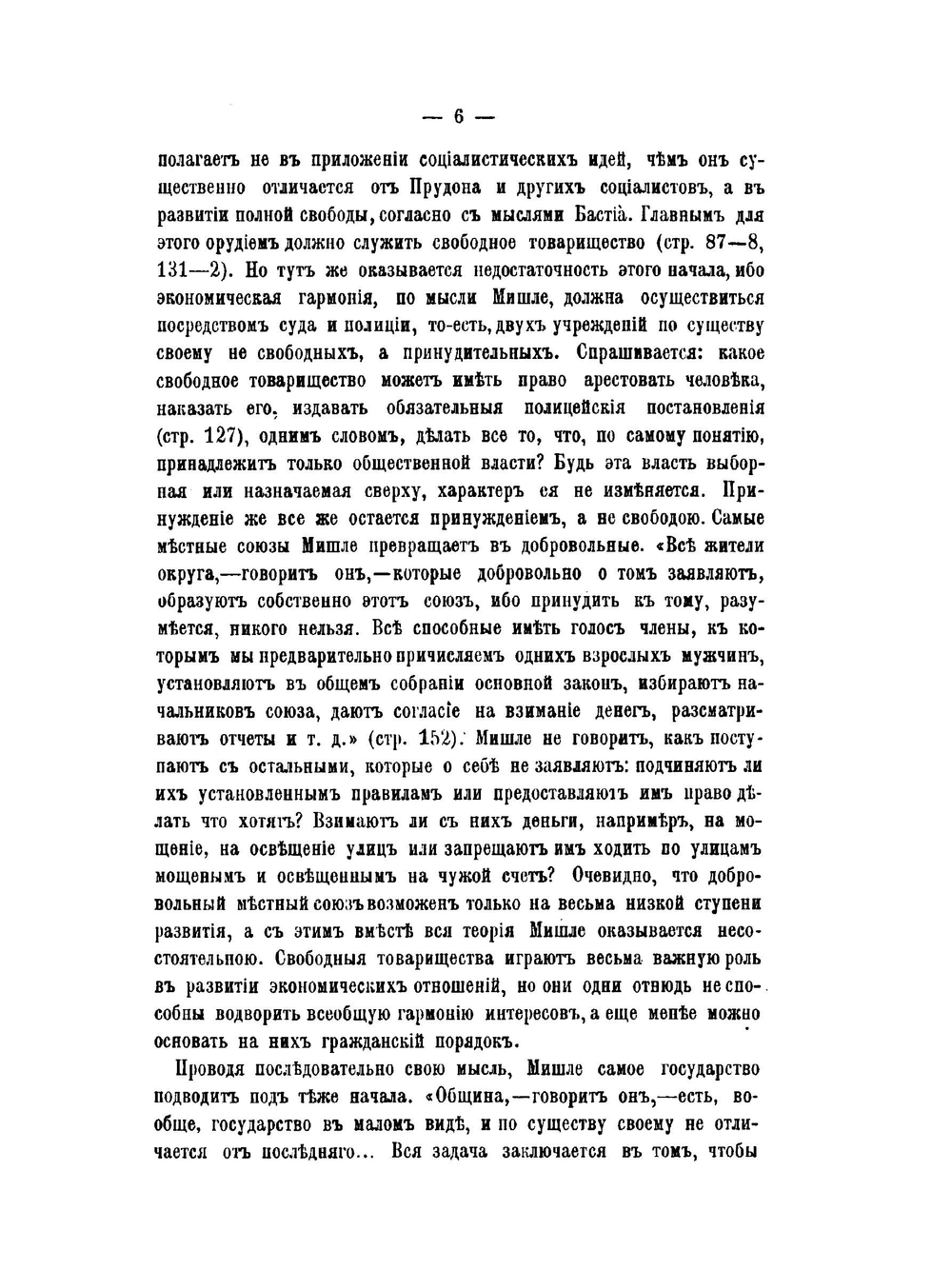 История политических учений. Часть 5 | Б. Н. Чичерин
