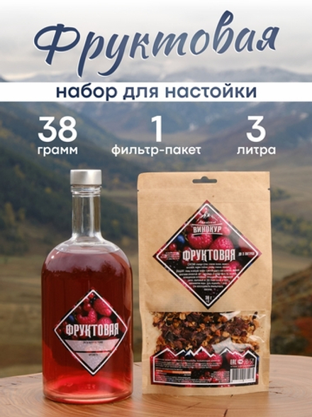 "Фруктовая настойка", набор для настойки