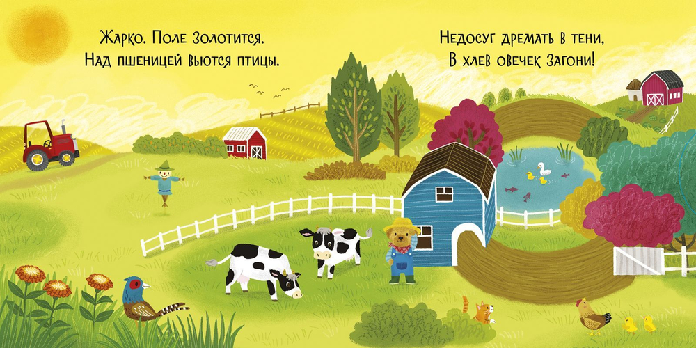 Животные на ферме. Тяни, толкай, крути, читай