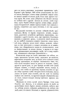 Псовая охота вообще | А.М. Венцеславский