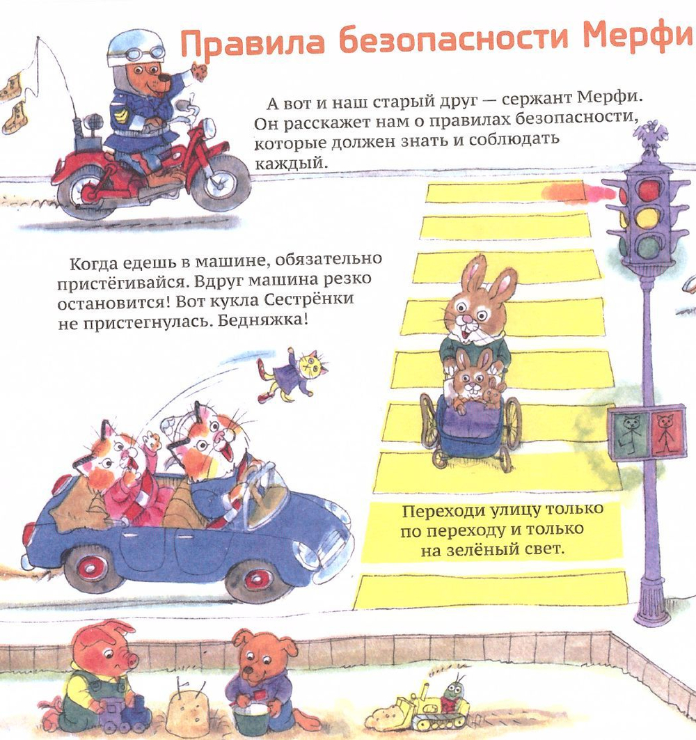 Спасибо и пожалуйста. Книжка о хорошем поведении