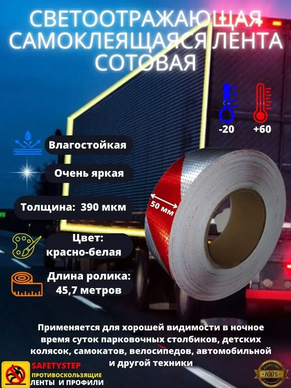 Светоотражающая лента, самоклеящаяся, сотовая, 50мм х 45.7м