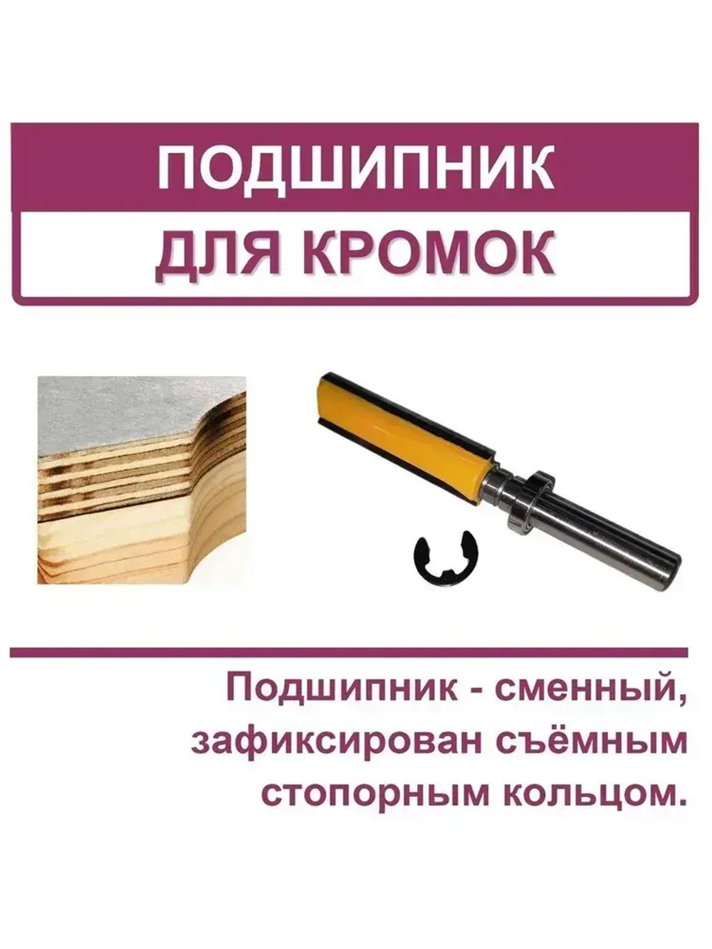 Фреза по дереву кромочная прямая с верхним подшипником 14х51 мм хвостовик 8 мм