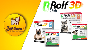 Акция Rolf Club 3D