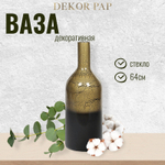 Ваза декоративная Dekor pap 23x64 см