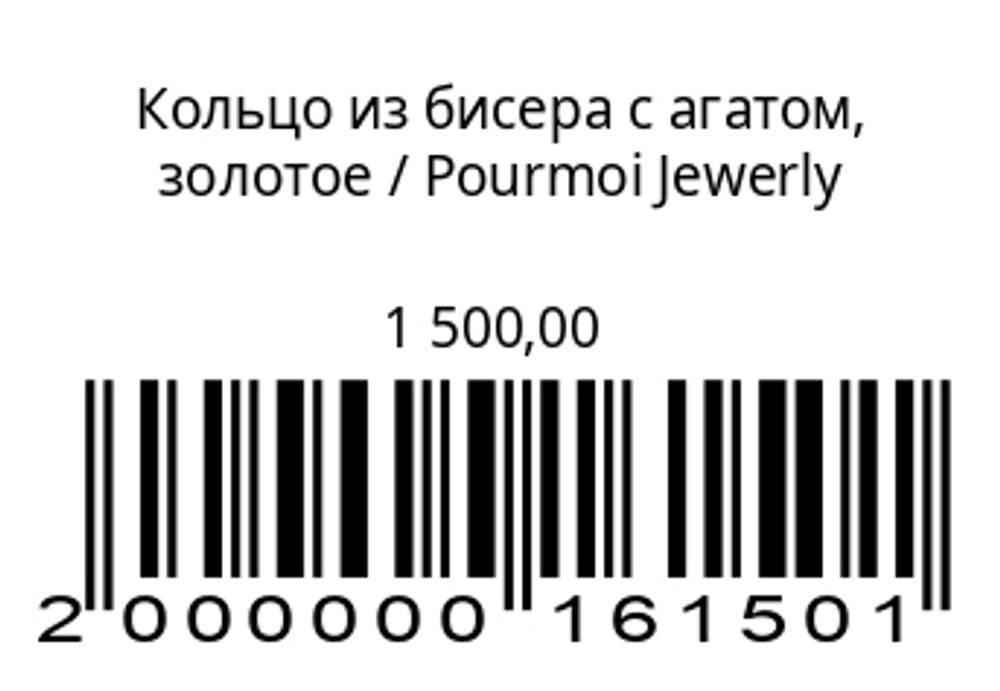 Кольцо из бисера с агатом, золотое