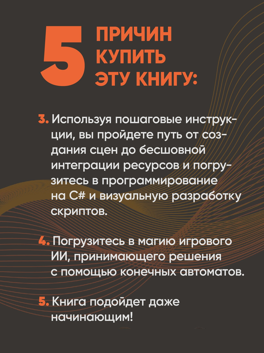 Разработка игр на Unity, 4-е изд.