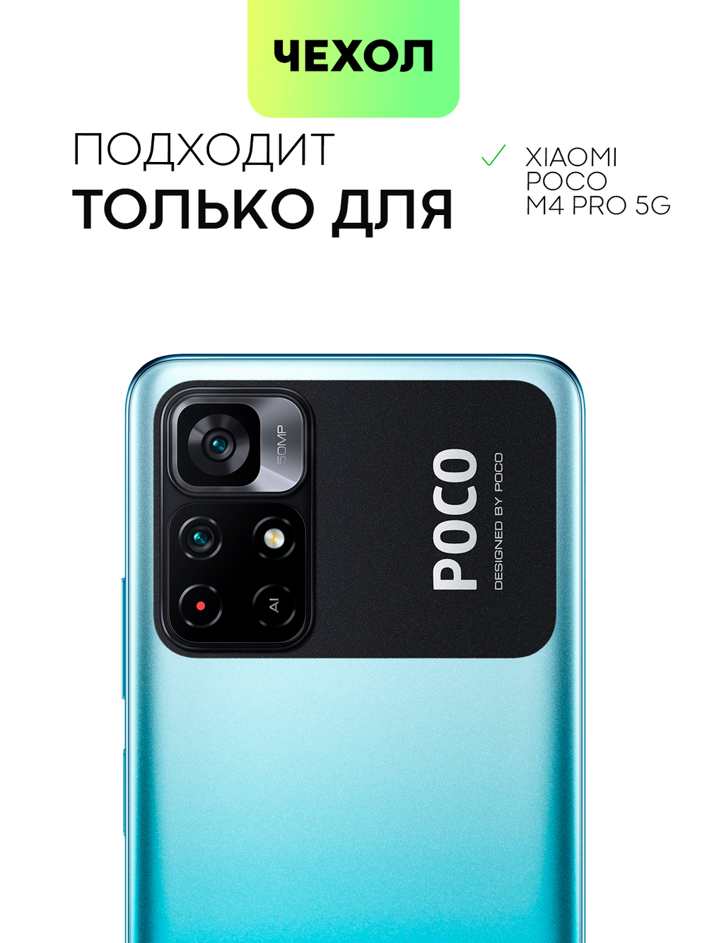 Чехол BROSCORP для Poco M4 Pro 5G оптом (арт. XM-PM4P-COLOURFUL-LIGHTPINK)