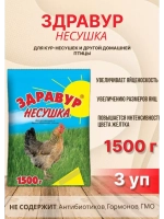 Здравур Несушка Кормовая добавка для кур 1500гр *3шт