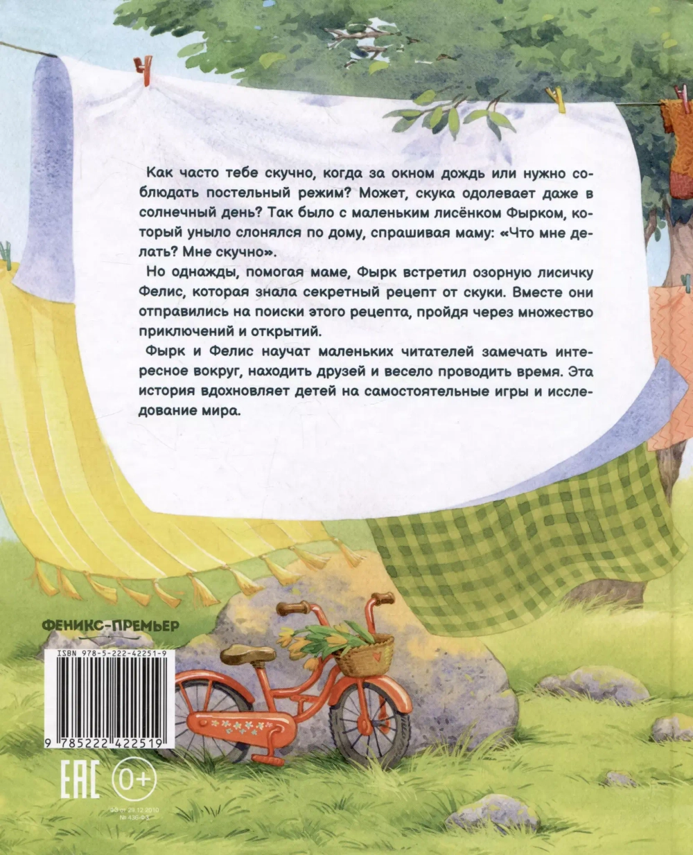 Рецепт от скуки