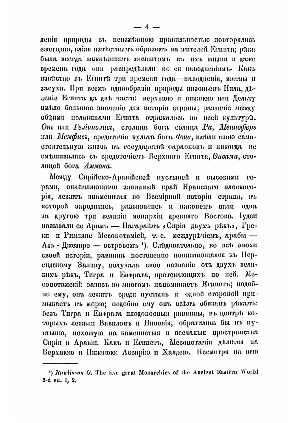 Древнейшие центры просвещения. Египет и Халдея | Михайловский Виктор Михайлович