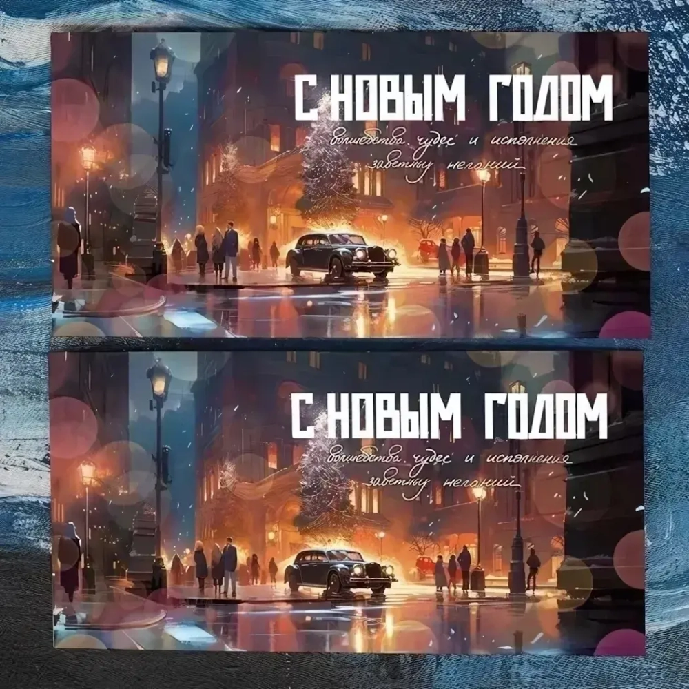 Конверт «С Новым Годом (рождественская площадь)» Cn209