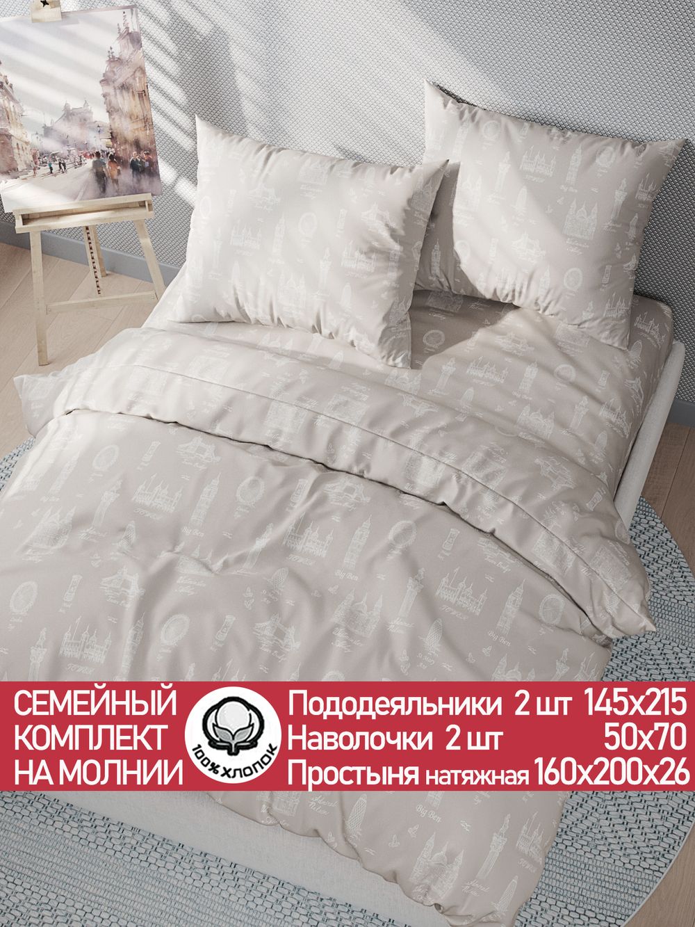 Постельное белье перкаль Сказка "Туманный альбион" семейное Наволочка 50х70 см 2 шт Простынь на резинке 160x200 см Пододеяльник 145x215 см 2шт