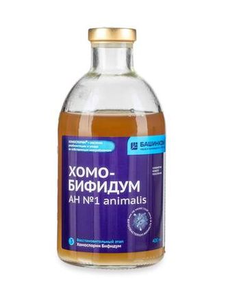 Хомо-бифидум AH №1 animalis — 3 этап программы