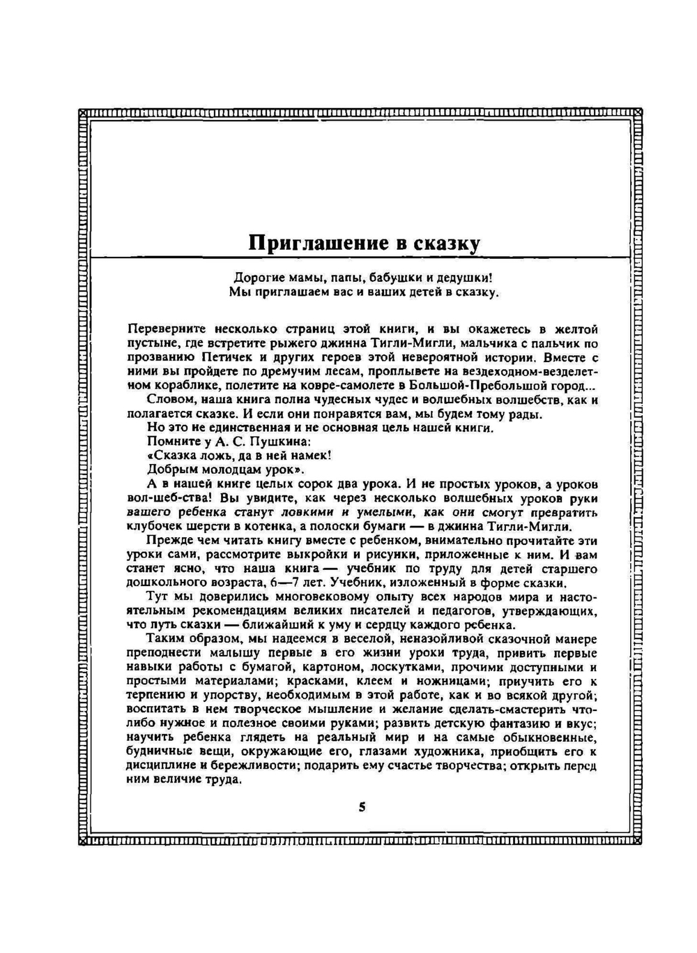 Уроки занимательного труда | Л. Васильева-Гангнус