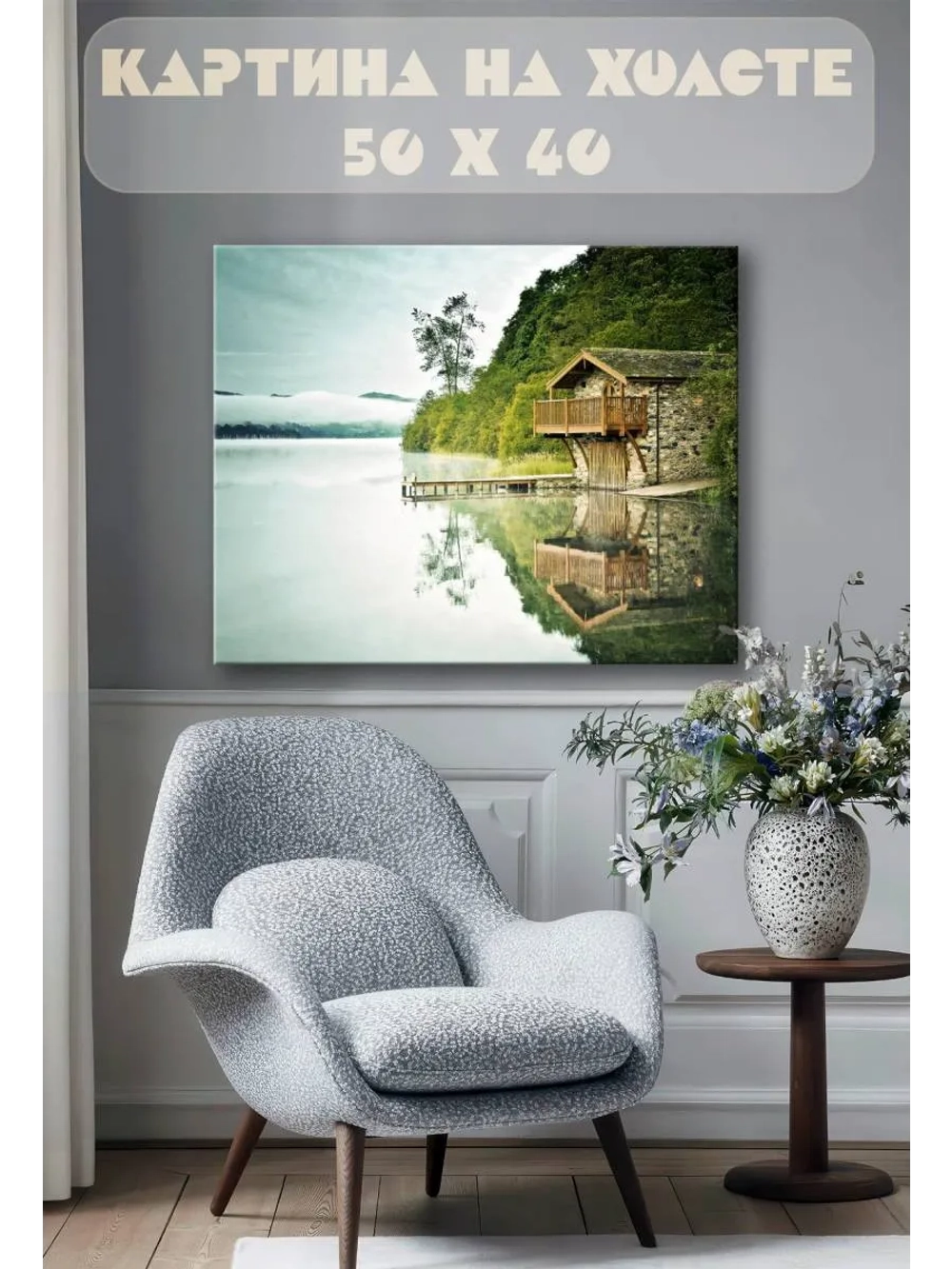 Картина на стену 40 X 50 Пристань