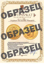 10 рублей 1901 год (ФЗ). Николай II