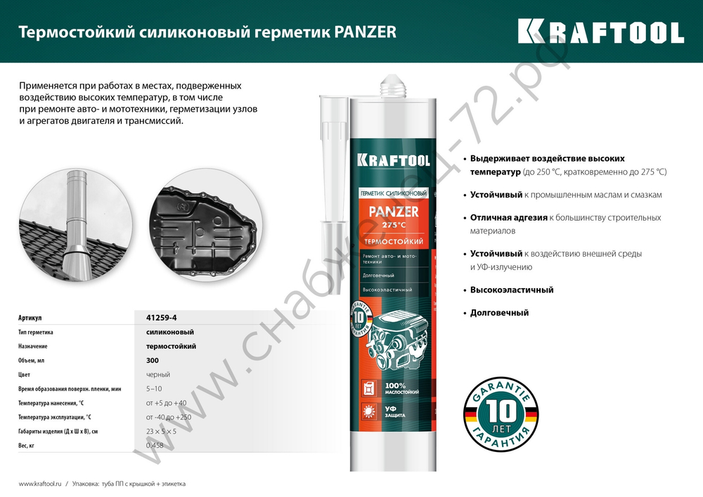 KRAFTOOL PANZER 300 мл черный, Термостойкий силиконовый герметик (41259-4)