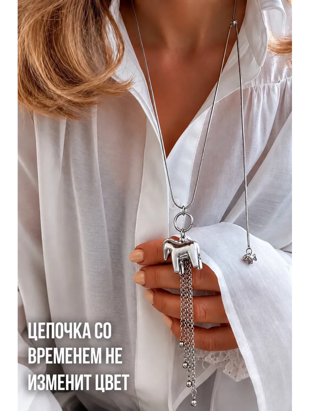 Подвеска лошадь на шею кулон длинный цепочка