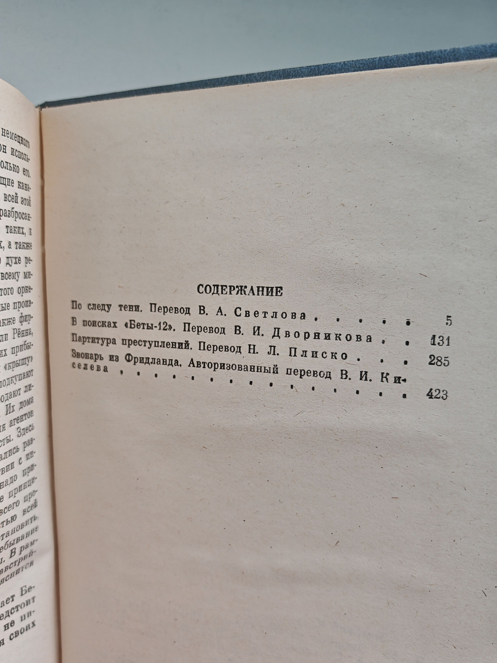 Звонарь из Фридланда