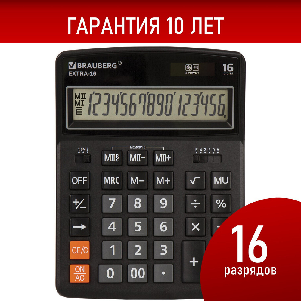 Калькулятор настольный BRAUBERG EXTRA-16-BK (206x155 мм) 16 разрядов двойное питание черный
