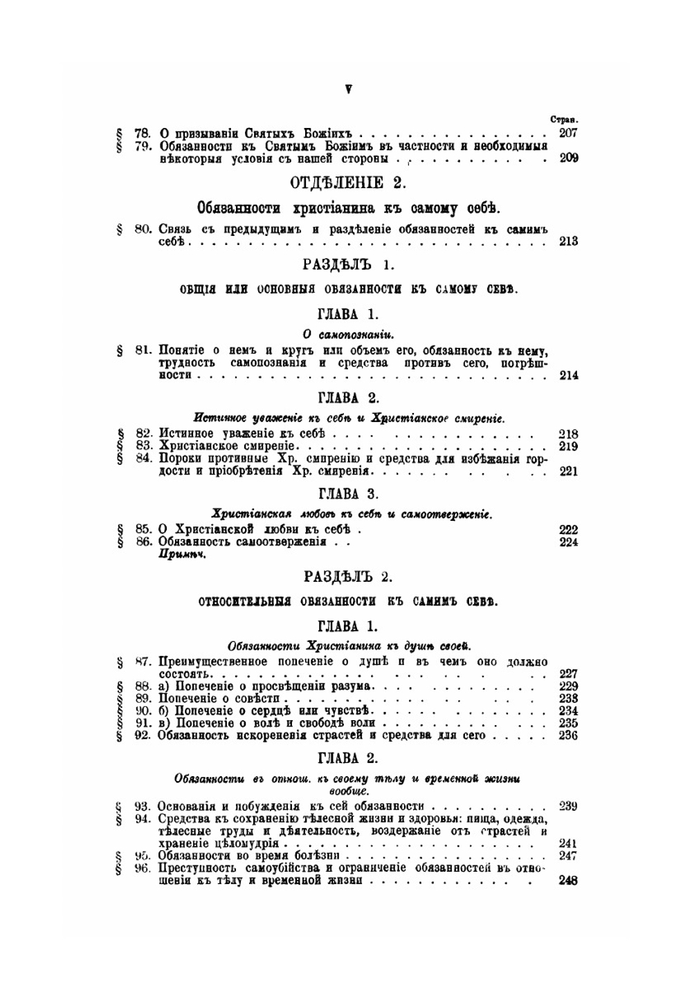 Нравственное православное богословие | П. Солярский