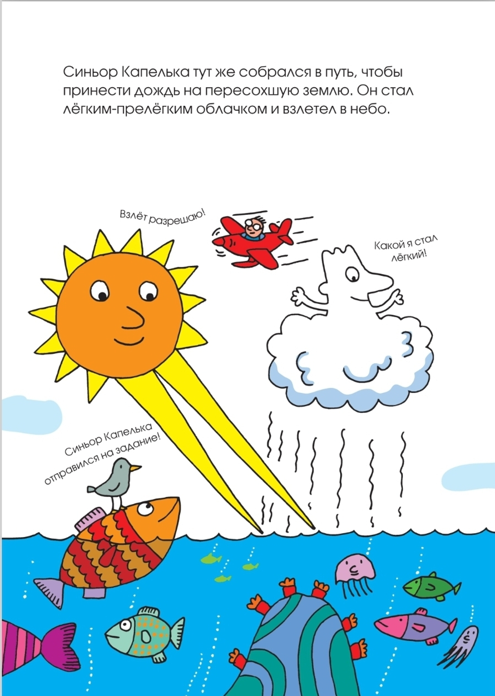 Путешествие в деревню