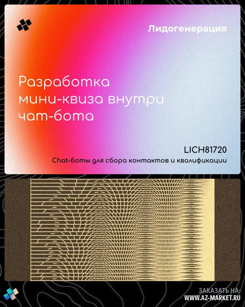 Разработка мини-квиза внутри чат-бота