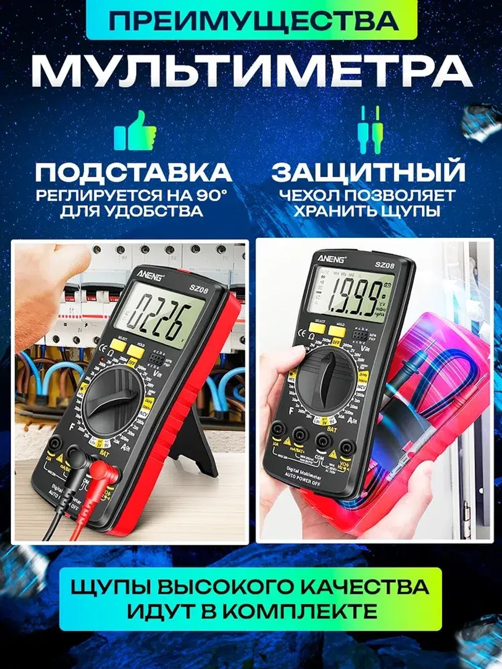 Мультиметр тестер цифровой автоматический с щупами Aneng SZ08