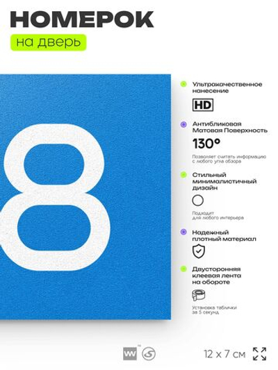 Номер на дверь 518, табличка на дверь для офиса, квартиры, кабинета, аудитории, склада, голубая 120х70 мм, Айдентика Технолоджи
