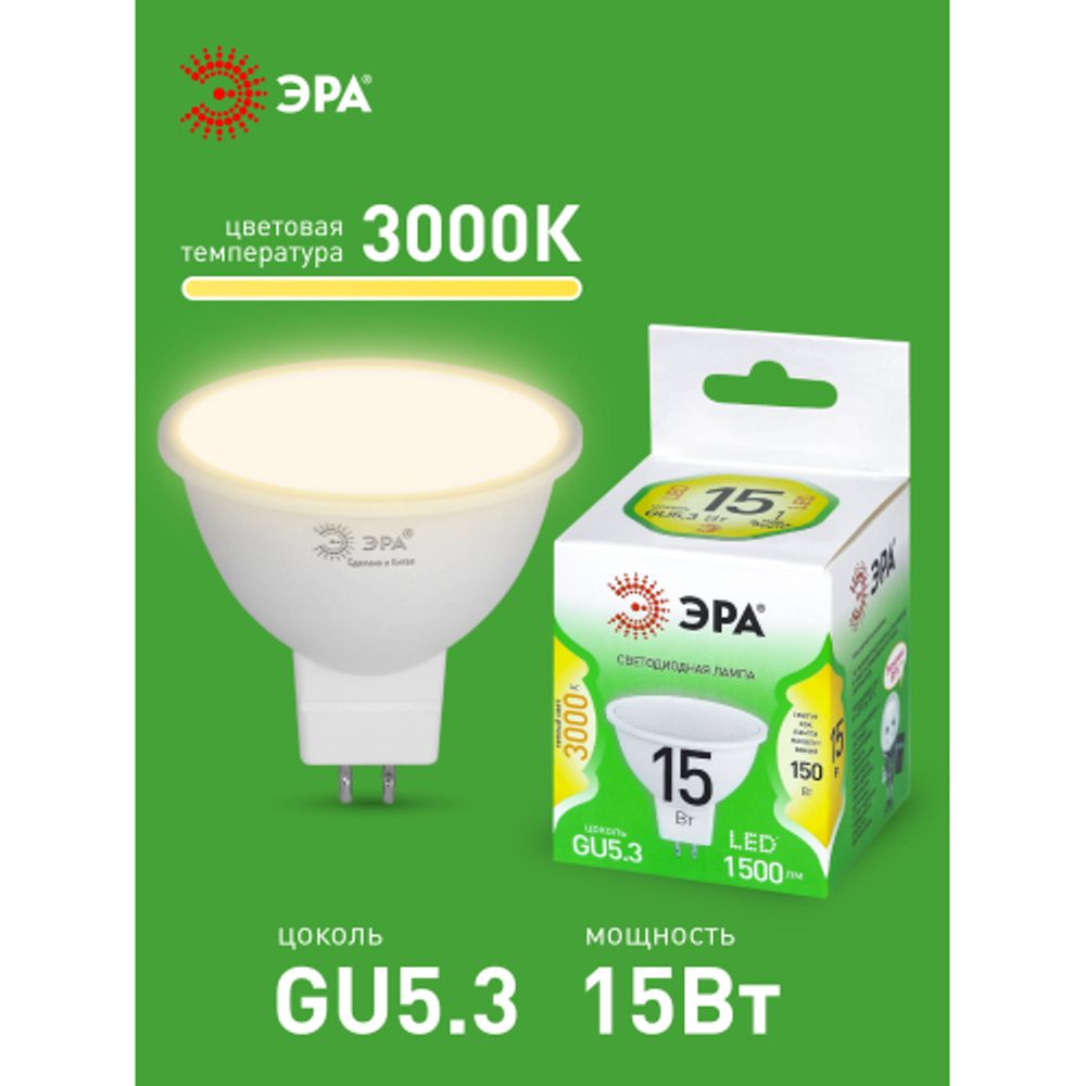 Лампа светодиодная ЭРА GREEN LINE LED MR16-15W-830-GU5.3 GL 15Вт софит теплый свет GU5.3