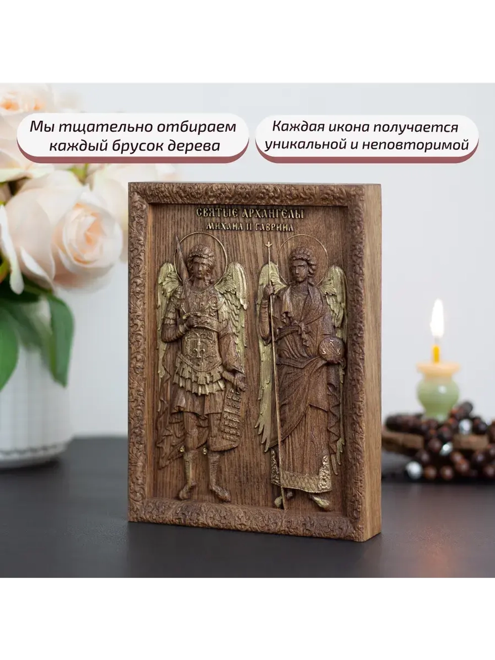 Святые Архангелы Михаил и Гавриил икона деревянная, ясень
