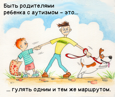 С юмором о жизни родителей детей с особыми потребностями