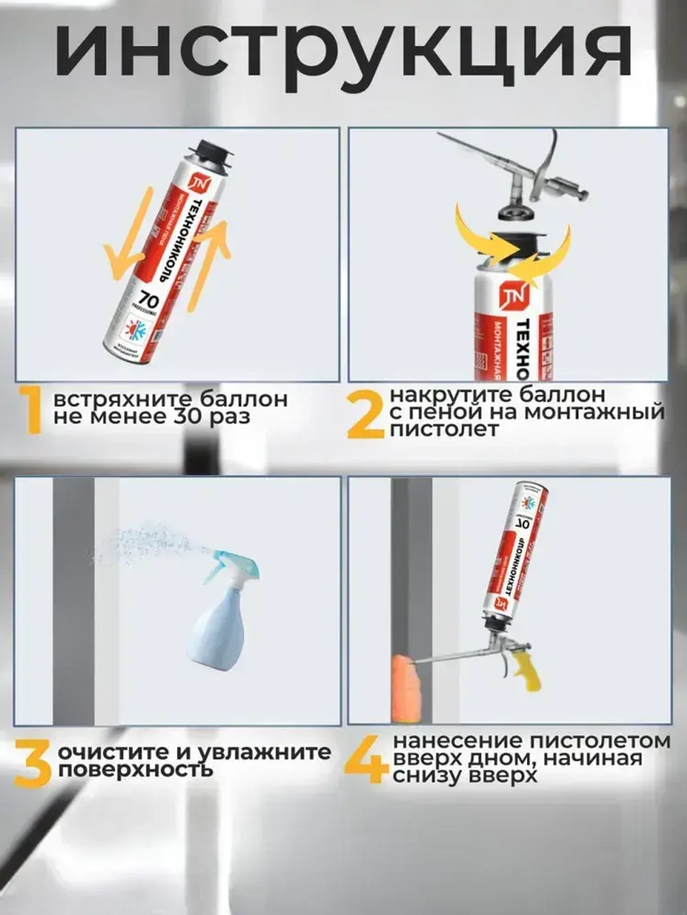 Пена монтажная профессиональная всесезонная Технониколь 70