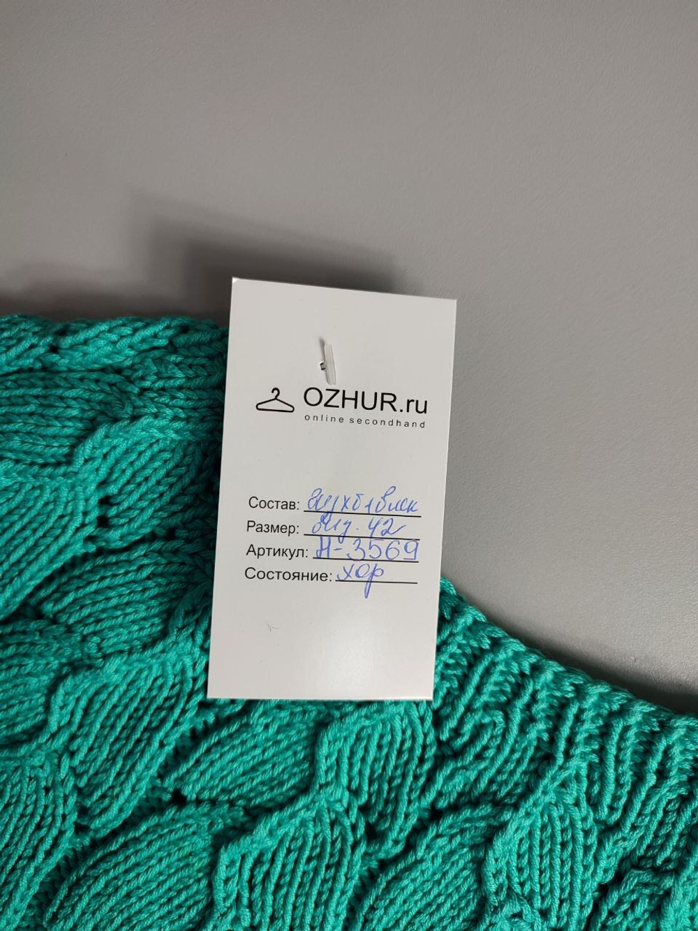 Джемпер для зимнего образа, визуально 42 размер