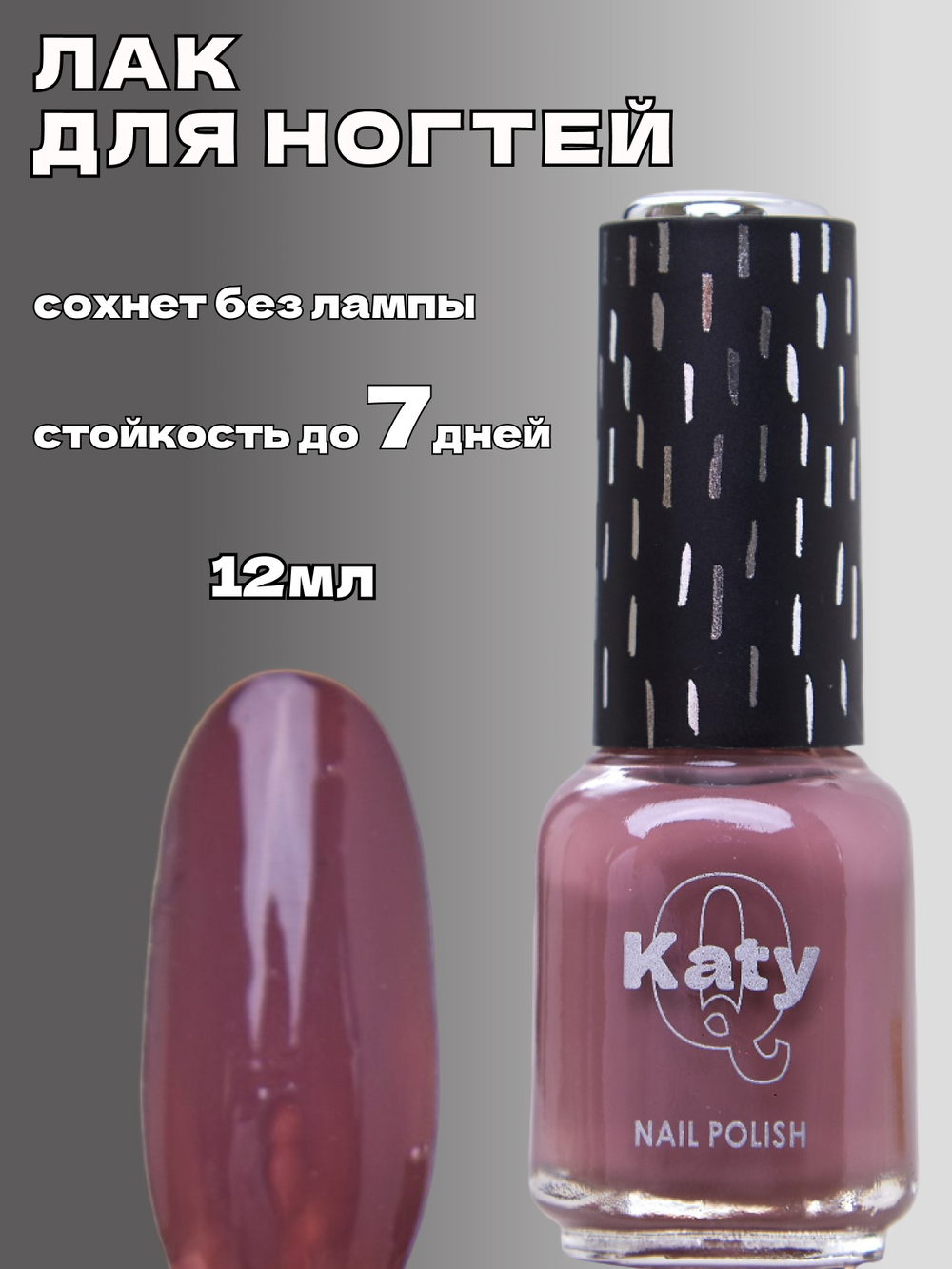 Katy Q Лак для ногтей без лампы №37 Бордово-коричневый