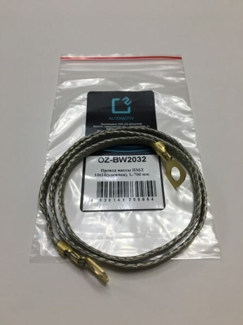 Провод массы  70 см (косичка) медная, с покрытием (О2)