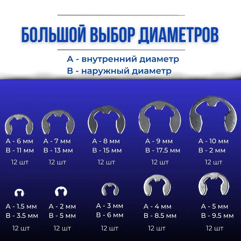 Набор стопорных колец E-clip 1,5-10 мм 120 шт.