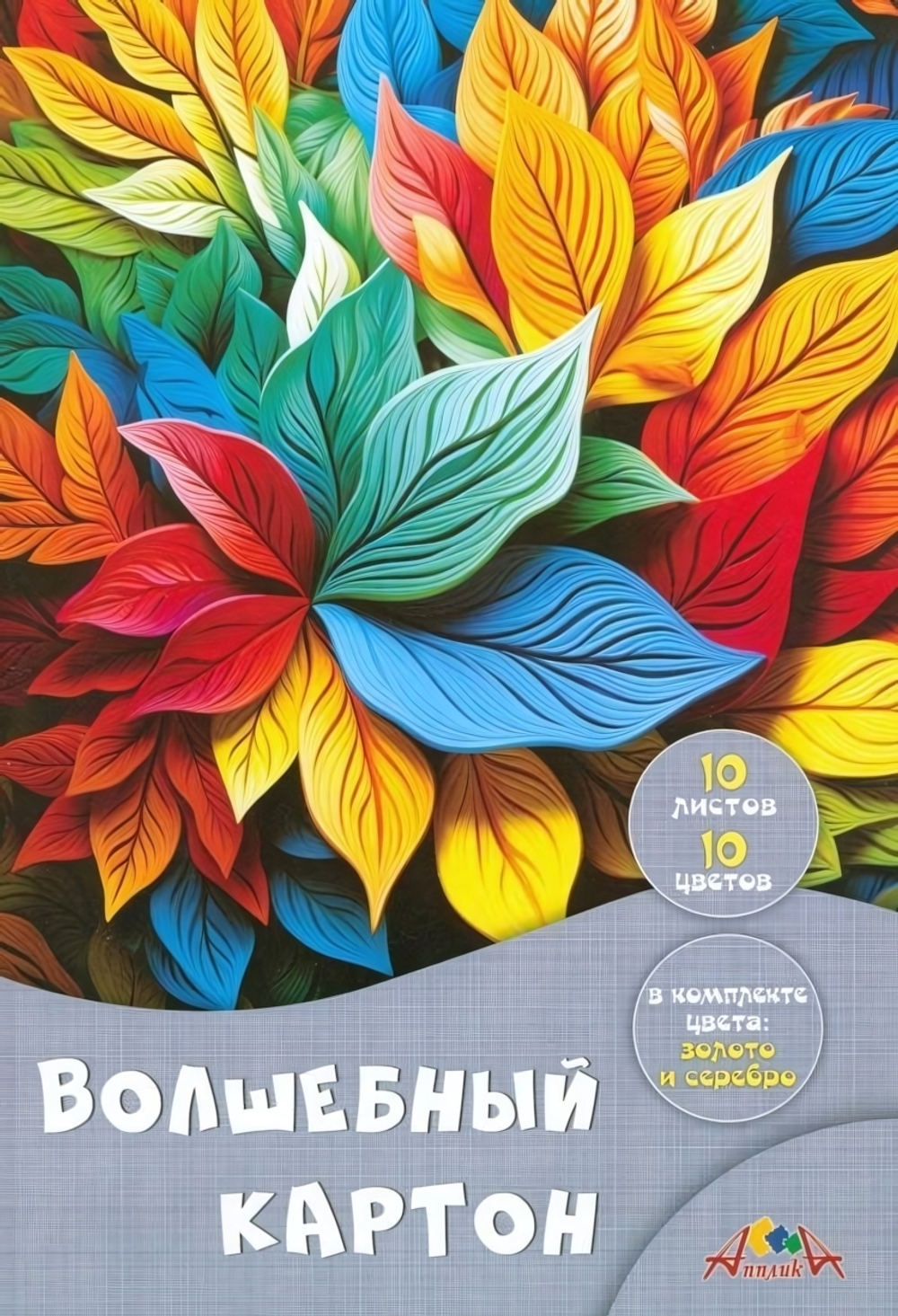 Картон цветной А4 10л, 10цв "Золотые листья" в папке (Апплика)