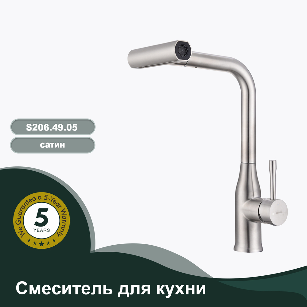 Смеситель для кухни с мультифункциональным и выдвижным изливом SPLENKA S206.49.05