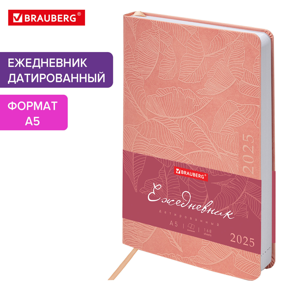 Ежедневник датированный 2025 А5 138x213 мм BRAUBERG "Foliage" под кожу гибкий красный (2 штуки в упаковке)