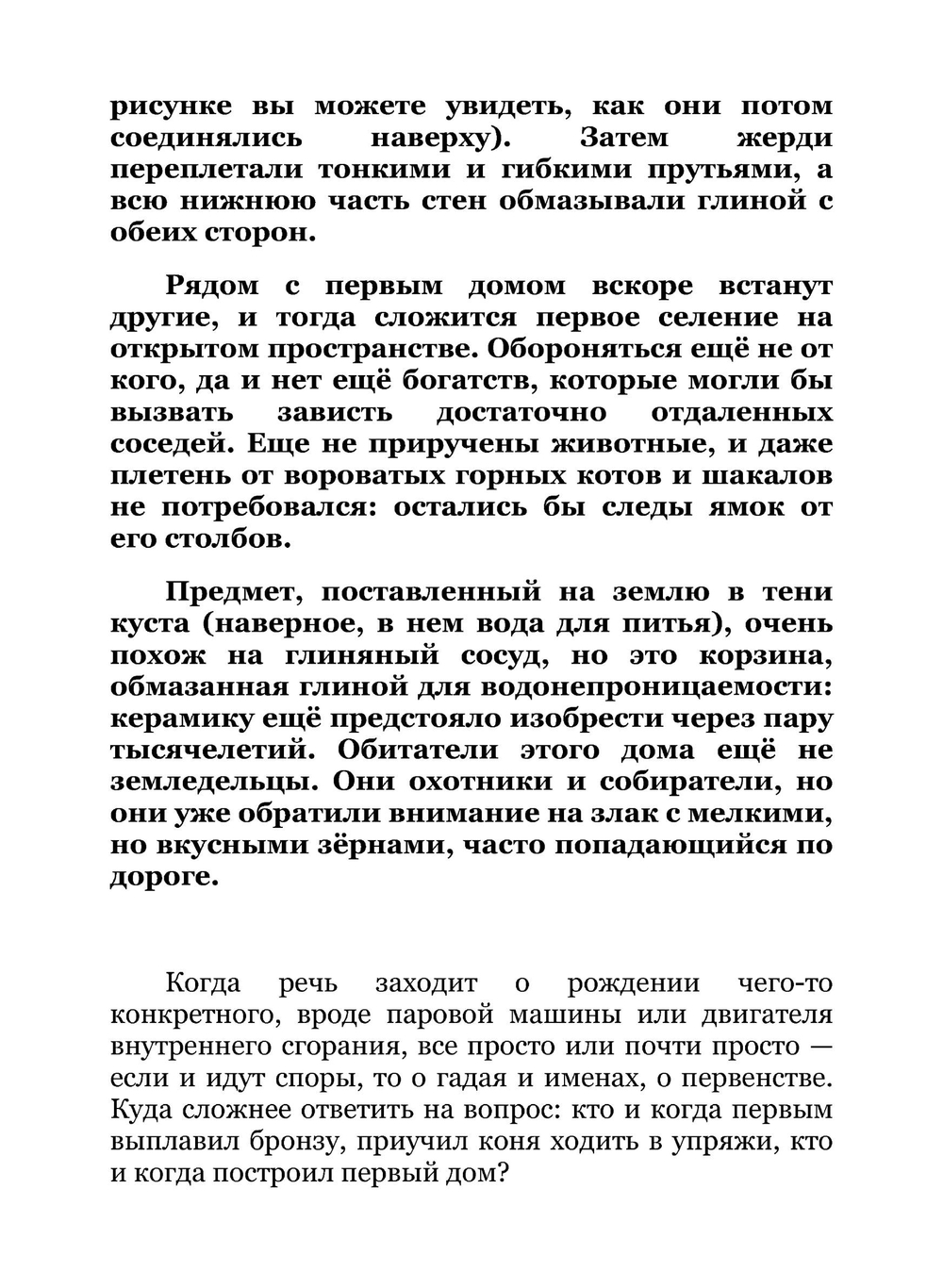 Зарождение зодчества | В.Л. Глазычев