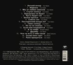 Цветы / Летний Вечер (CD)