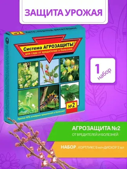 Система Агрозащиты №2 для сада от вредителей и болезней *1шт