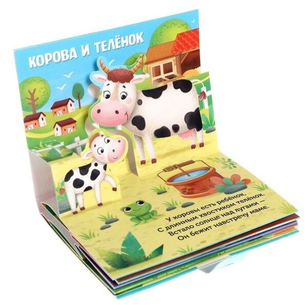 Книжка-панорамка 3D "Кто моя мама?" 12 стр 5359778