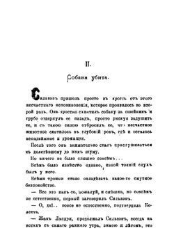 Чревовещатель | Монтепен Ксавье де